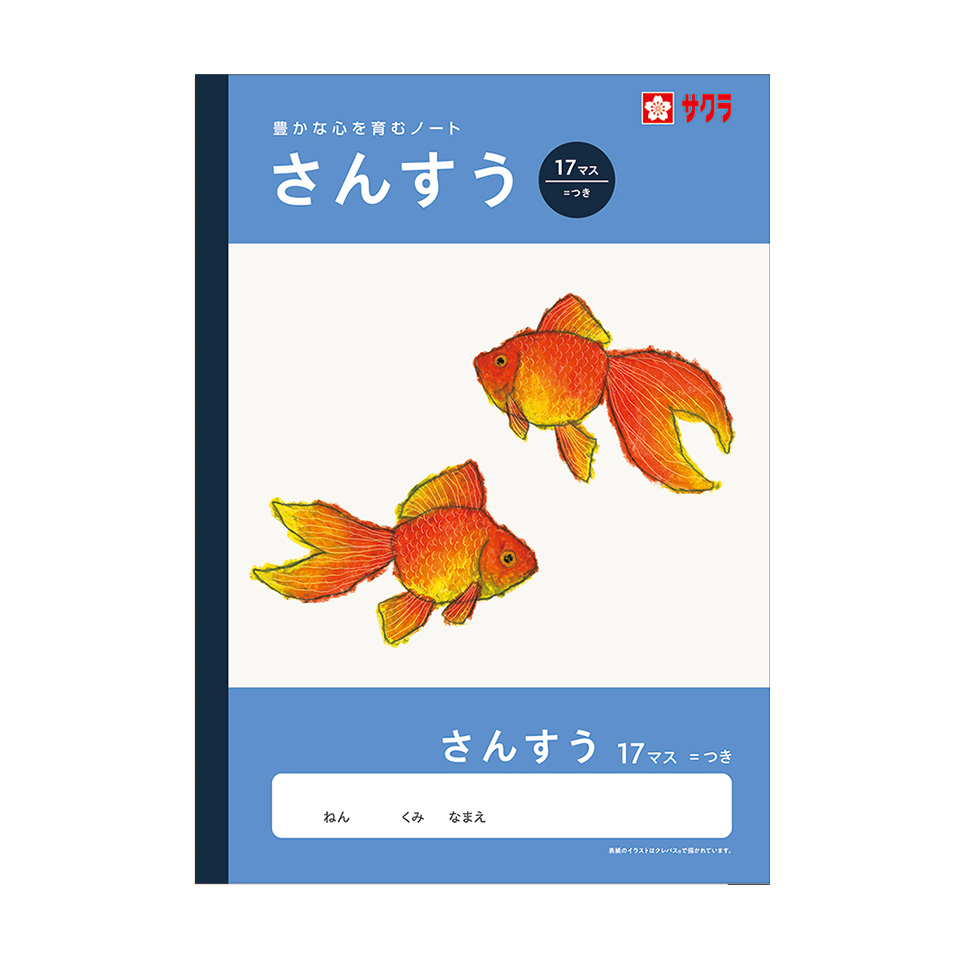 学習帳さんすう14マス｜算数｜学習帳｜絵画用品・学用品｜商品を探す