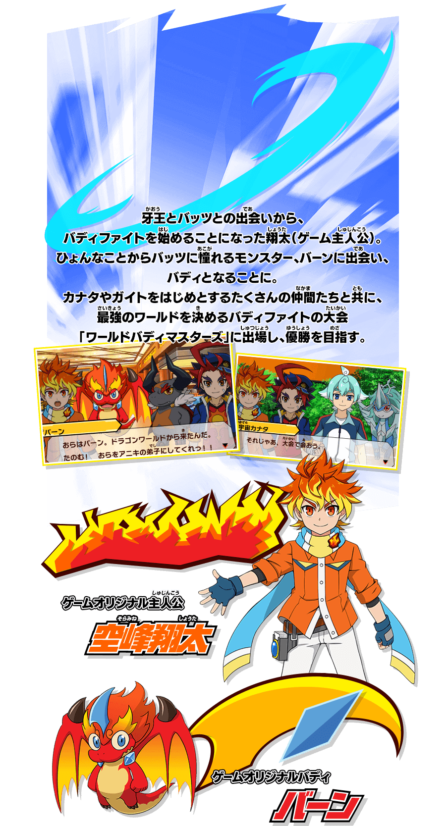 ゲーム紹介｜フューチャーカード バディファイト 誕生！オレたちの最強