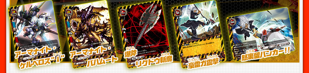 登場カード｜フューチャーカード バディファイト 友情の爆熱ファイト!