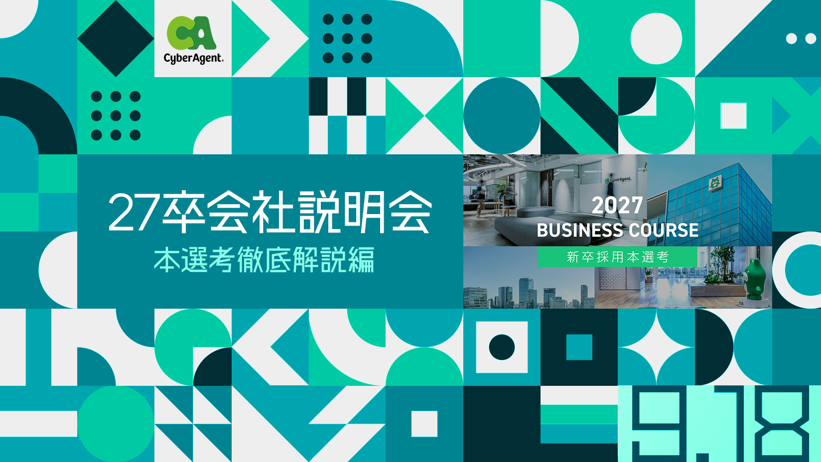 27卒オンライン会社説明会 ～本選考徹底解説編～ | 株式会社サイバー