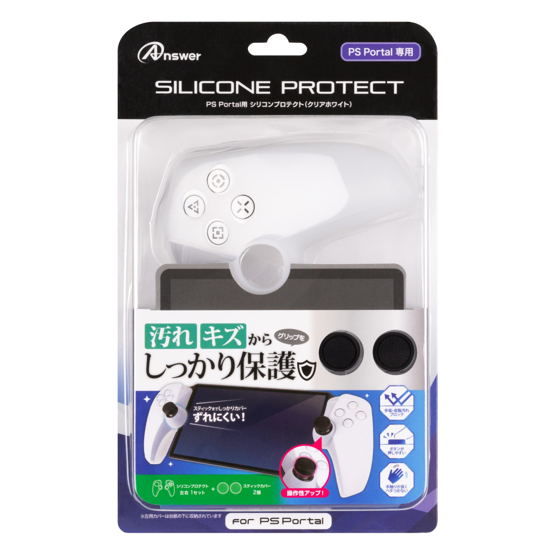 PS Portal用 シリコンプロテクト | PS5用 周辺機器アクセサリー | 製品
