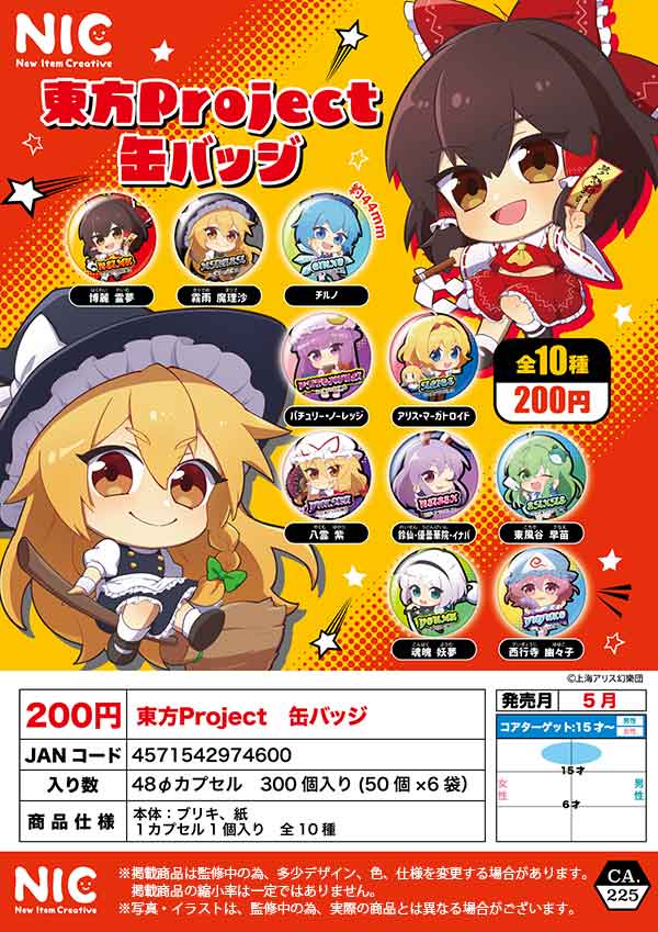 Z05】東方Project 缶バッジ （50個入り）【二次予約商品