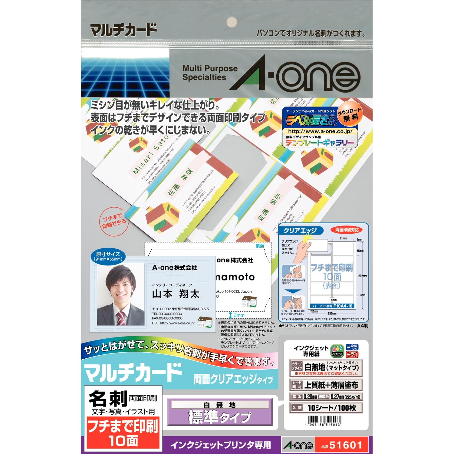 マルチカード インクジェットプリンタ専用紙 | ラベル・シールのエーワン