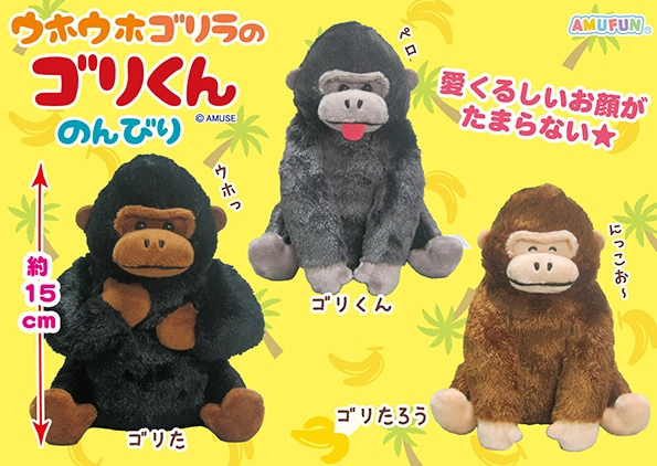 ≪1月の新商品≫ウホウホゴリラのゴリくんのんびり-NEW ITEM