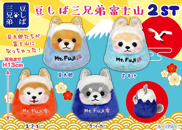 ≪12月の新商品≫豆しば三兄弟富士山2 -NEW ITEM！｜アミューズ最新情報