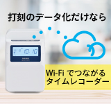 CRX-200｜電子タイムレコーダー｜勤怠管理のアマノ株式会社