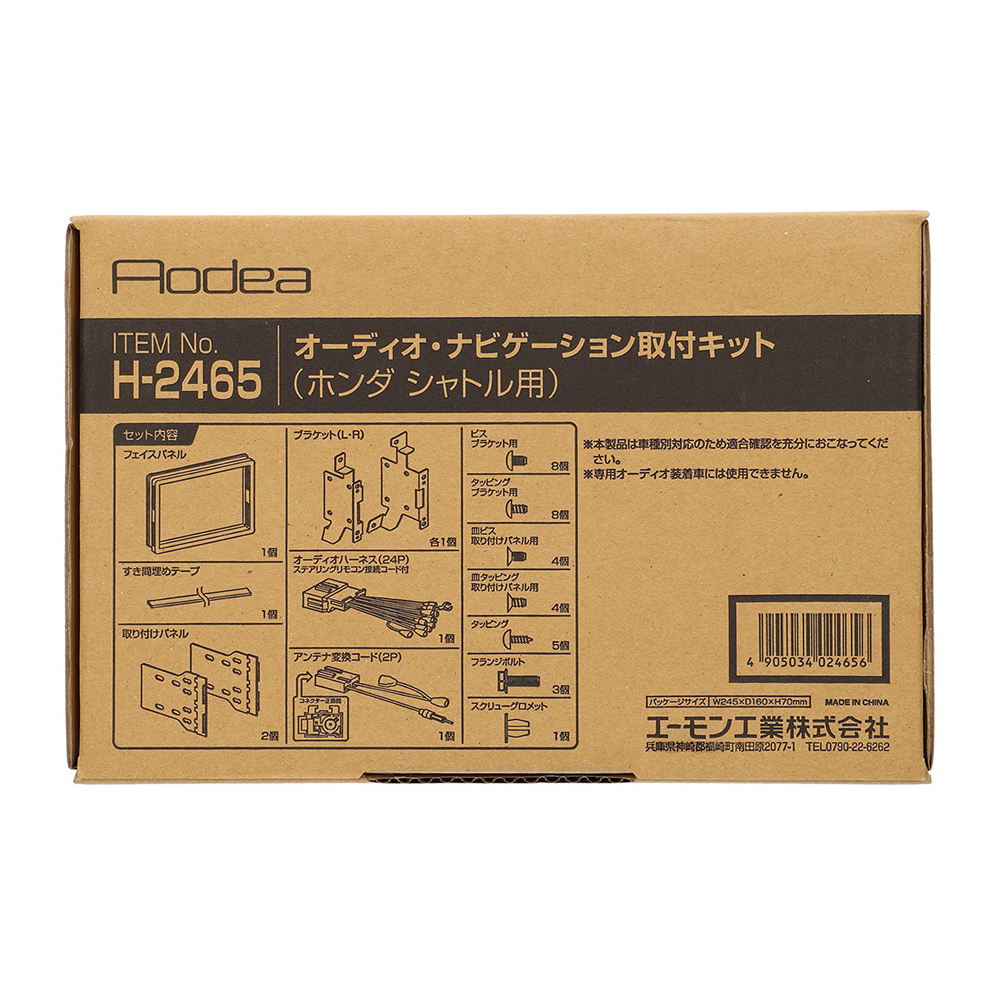 エーモン/[H2465]オーディオ・ナビゲーション取付キット(ホンダ