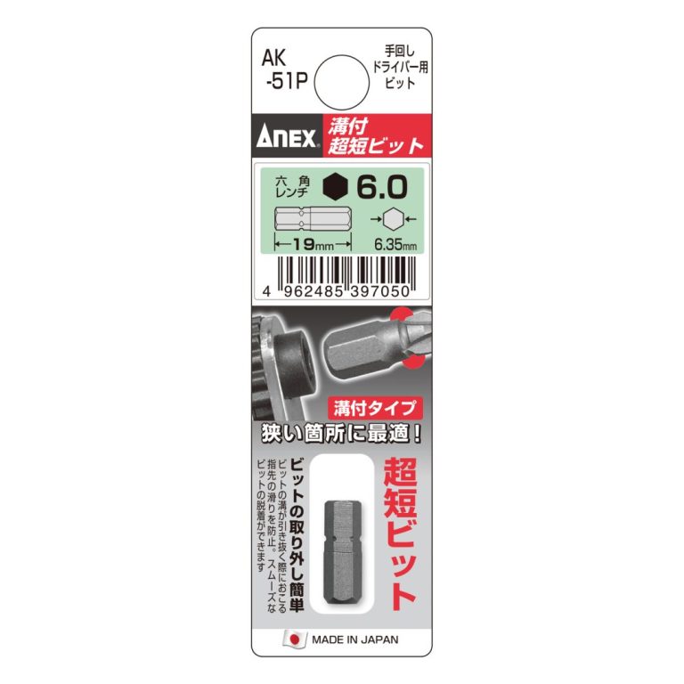 溝付超短ビット 六角レンチ H6×19（手動ドライバー用） | ANEXブランド