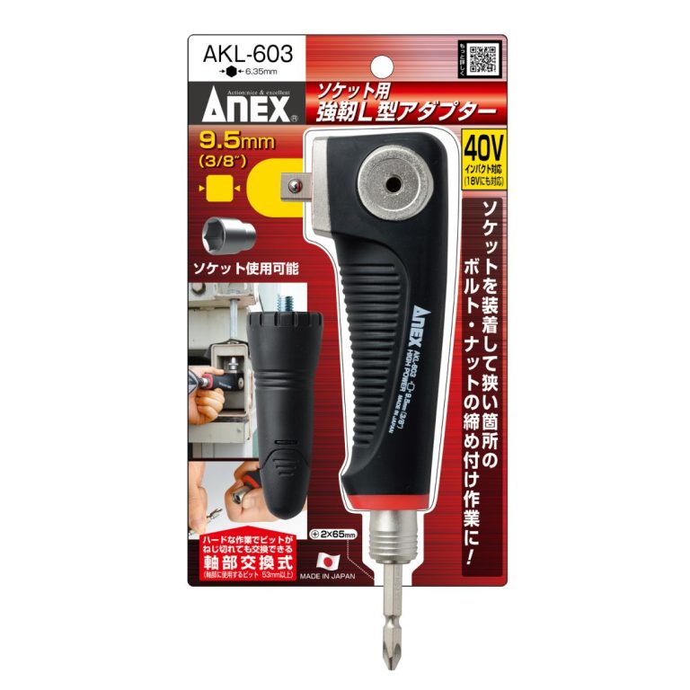 ソケット用 強靭L型アダプター 9.52mm（3/8”） | ANEXブランドの