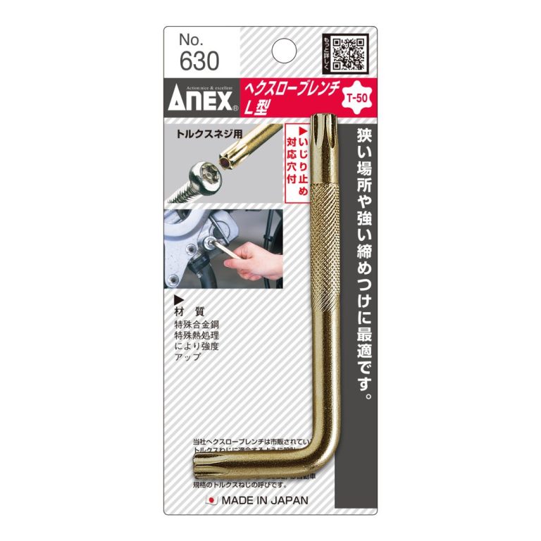 へクスローブレンチ T50 | ANEXブランドのドライバー・工具メーカー