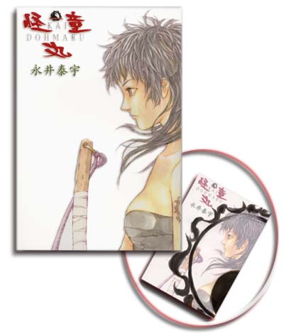 怪童丸＜作品紹介＞STORY