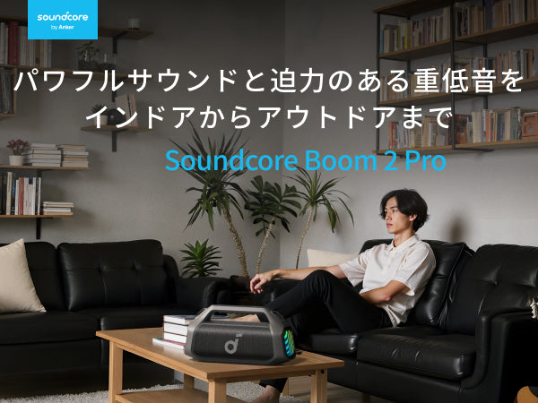 Soundcore Boom 2 Pro | bluetooth スピーカーの製品情報 | Anker