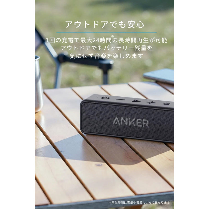 Anker SoundCore2【USB Type-C充電】｜Bluetoothスピーカーの製品情報
