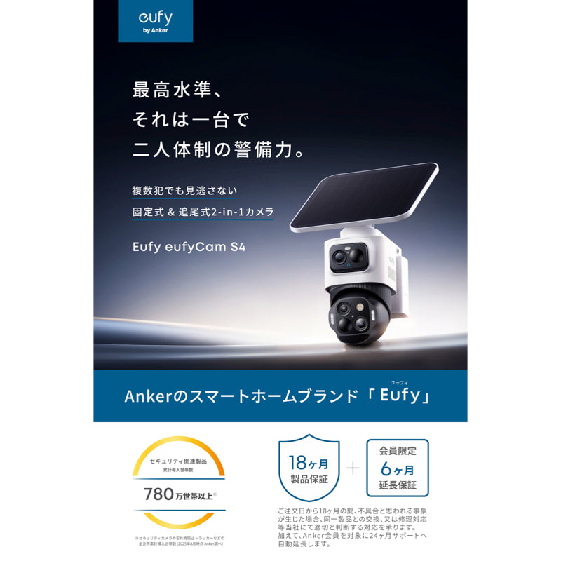 Eufy eufyCam S4 | セキュリティカメラの製品情報 | Anker Japan 公式