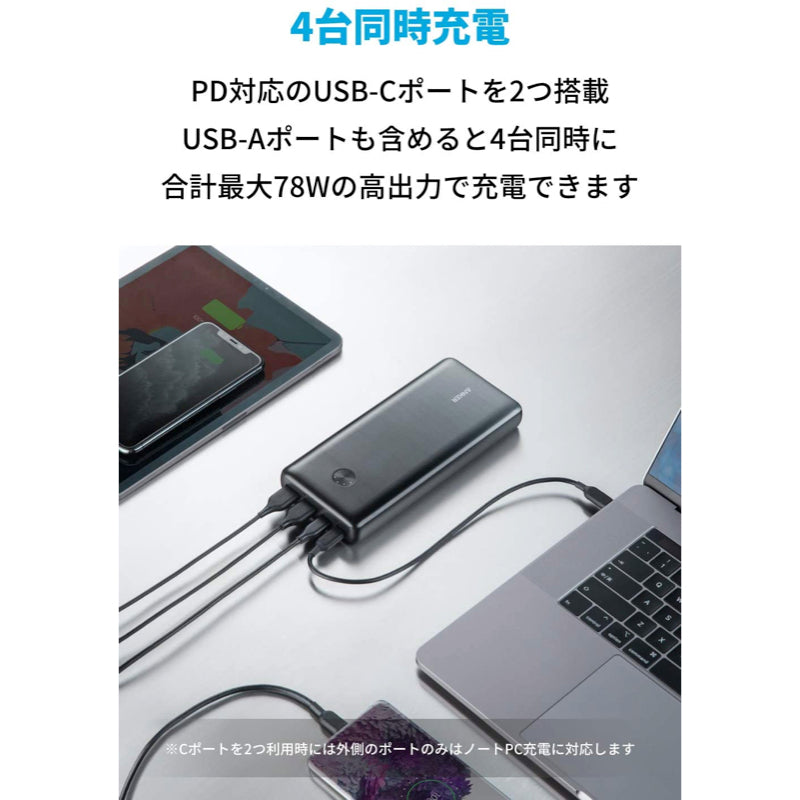 Anker PowerCore III Elite 25600 87W | モバイルバッテリー・充電器の