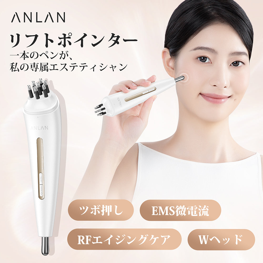 ANLAN公式｜美顔器おすすめ・人気ランキング掲載中｜EMS美顔器や目元