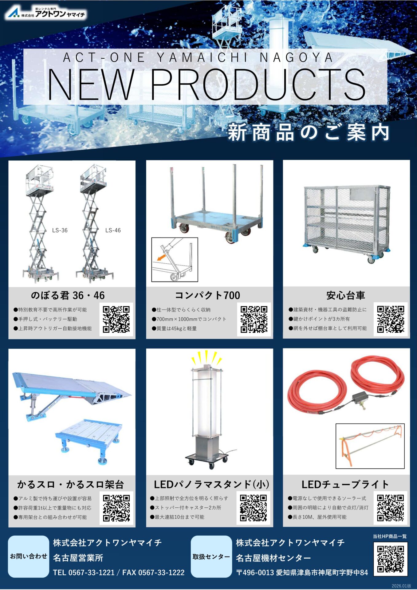 カタログ・リーフレット | 建設仮設機材のレンタルならアクトワンヤマイチ