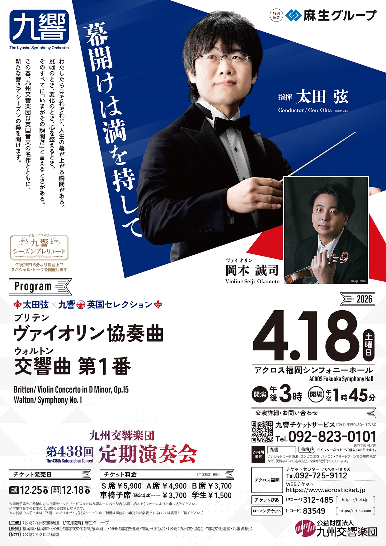 九州交響楽団 第438回定期演奏会 - アクロス福岡