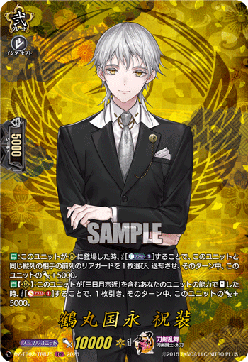 TRR】鶴丸国永 祝装 - TCG通販アドバンテージ
