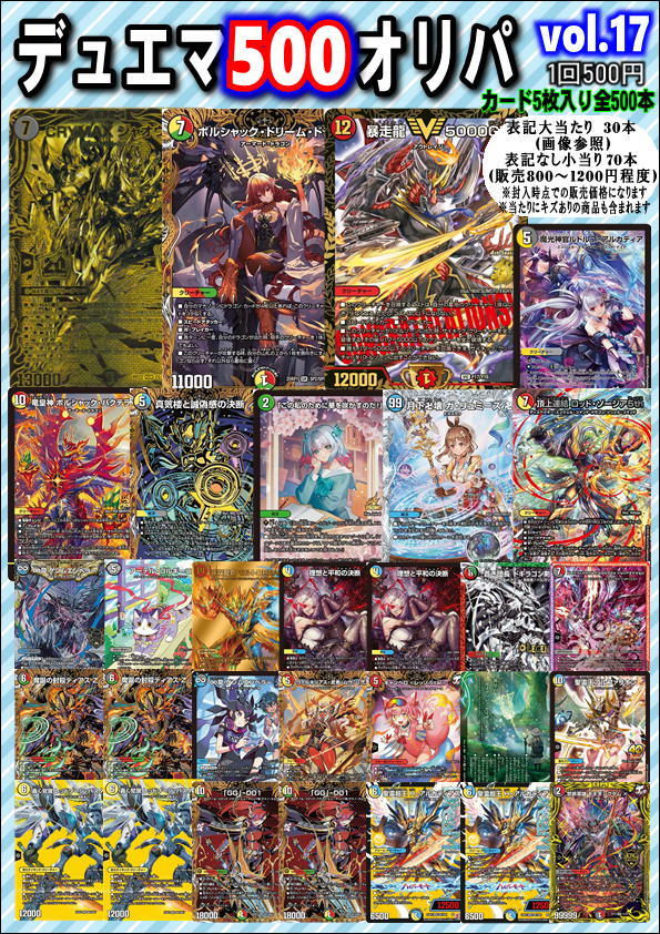 デュエマオリパ】デュエマ500オリパvol.17 - TCG通販アドバンテージ