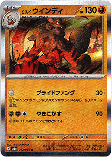 ヒスイ ウインディ - TCG通販アドバンテージ