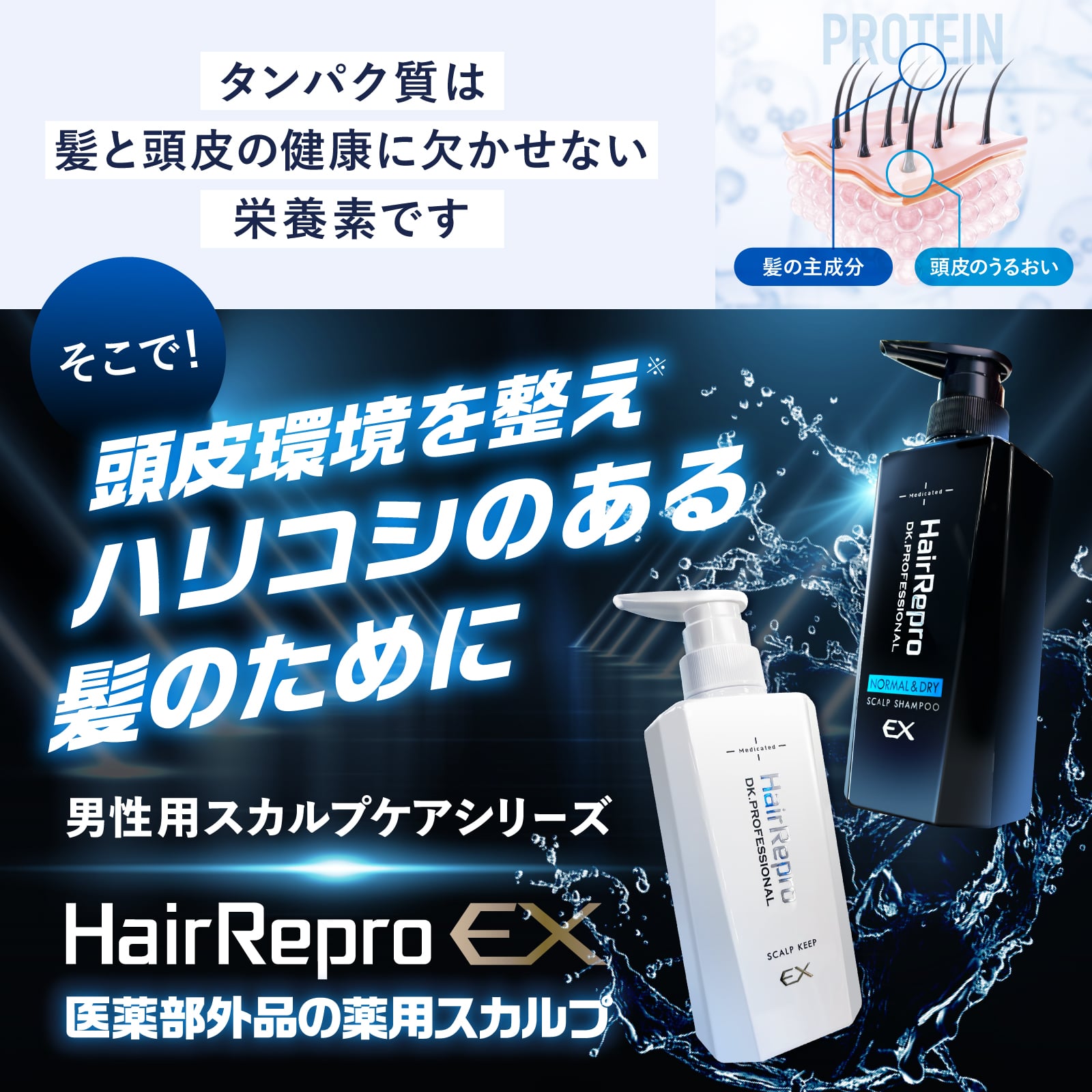 HRヘアリプロ コンディショナー HRコンディショナー スカルプキープEX