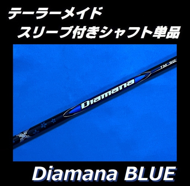 テーラーメイド Qi35 ドライバー用 ディアマナ ブルー スリーブ付