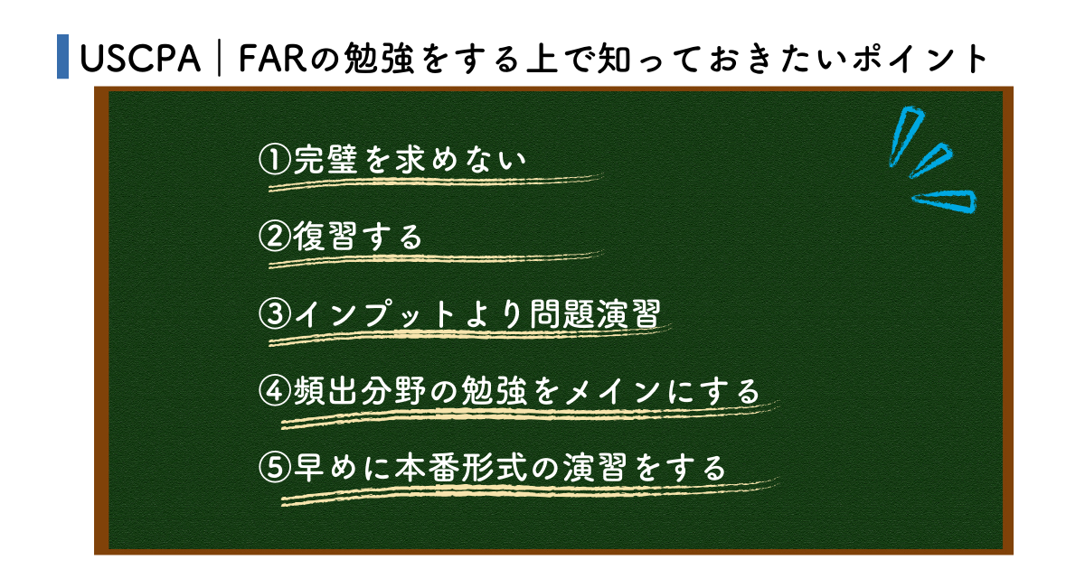 2024年新試験制度対応】USCPA試験におけるFAR対策とは？｜アビタス