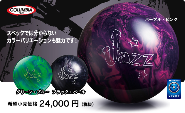 ABSオンライン ボール：JAZZ