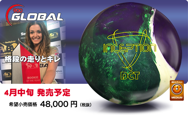 ABSオンライン ボール：INCEPTION DCT PEARL