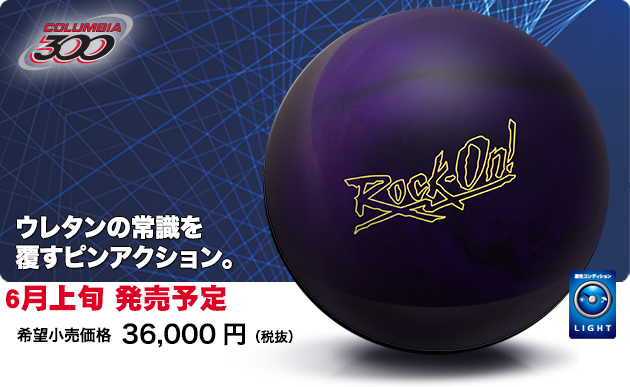 ABSオンライン ボール：Rock On Urethane