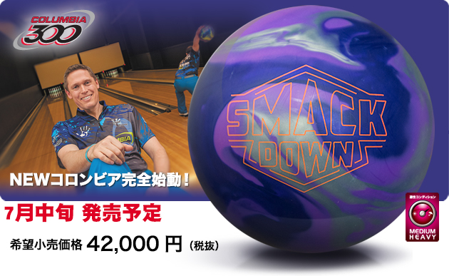 ABSオンライン ボール：スマック・ダウン