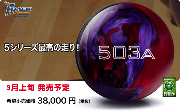 ABSオンライン ボール：503A