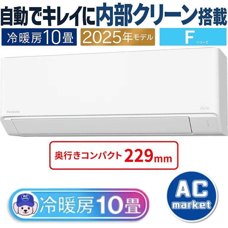 CS-285DFL-W エアコン 主に10畳 パナソニック エオリア 2025年モデル