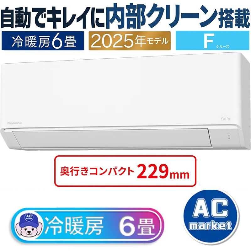 CS-225DFL-W エアコン 6畳用 パナソニック エオリア 2025年モデル F