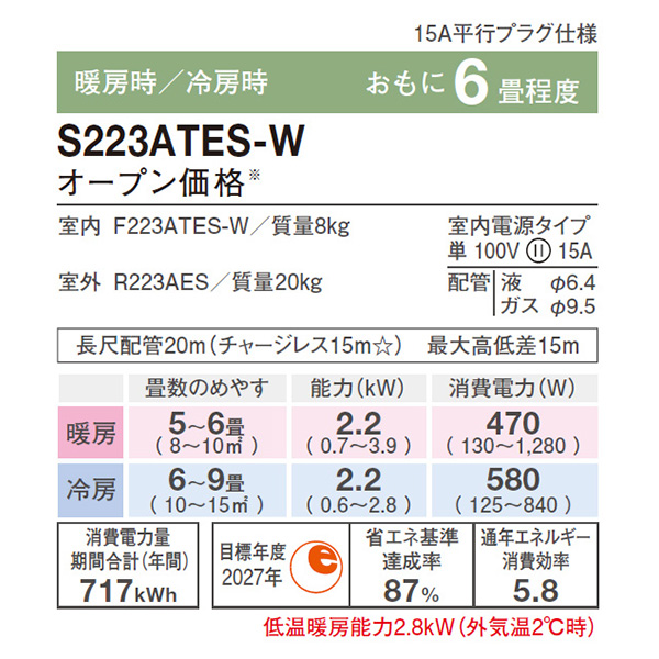 S223ATES-WE2 ダイキン ルームエアコン Eシリーズ 耐重塩害(室外機