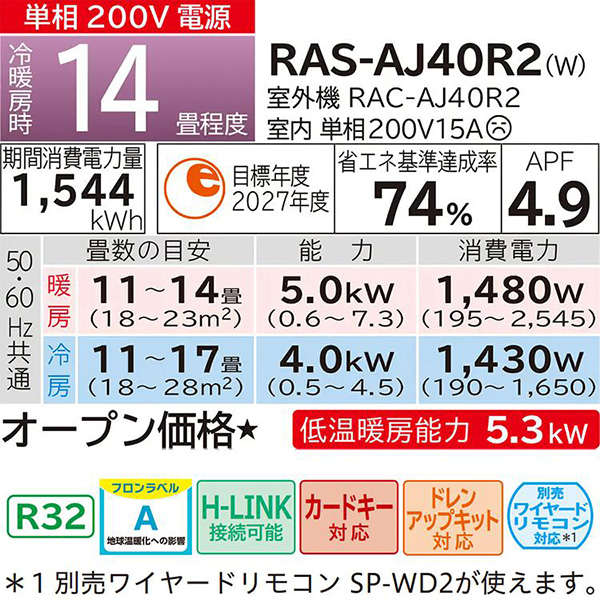 RAS-AJ40R2-W 日立 ルームエアコン 白くまくん AJシリーズ 主に14畳