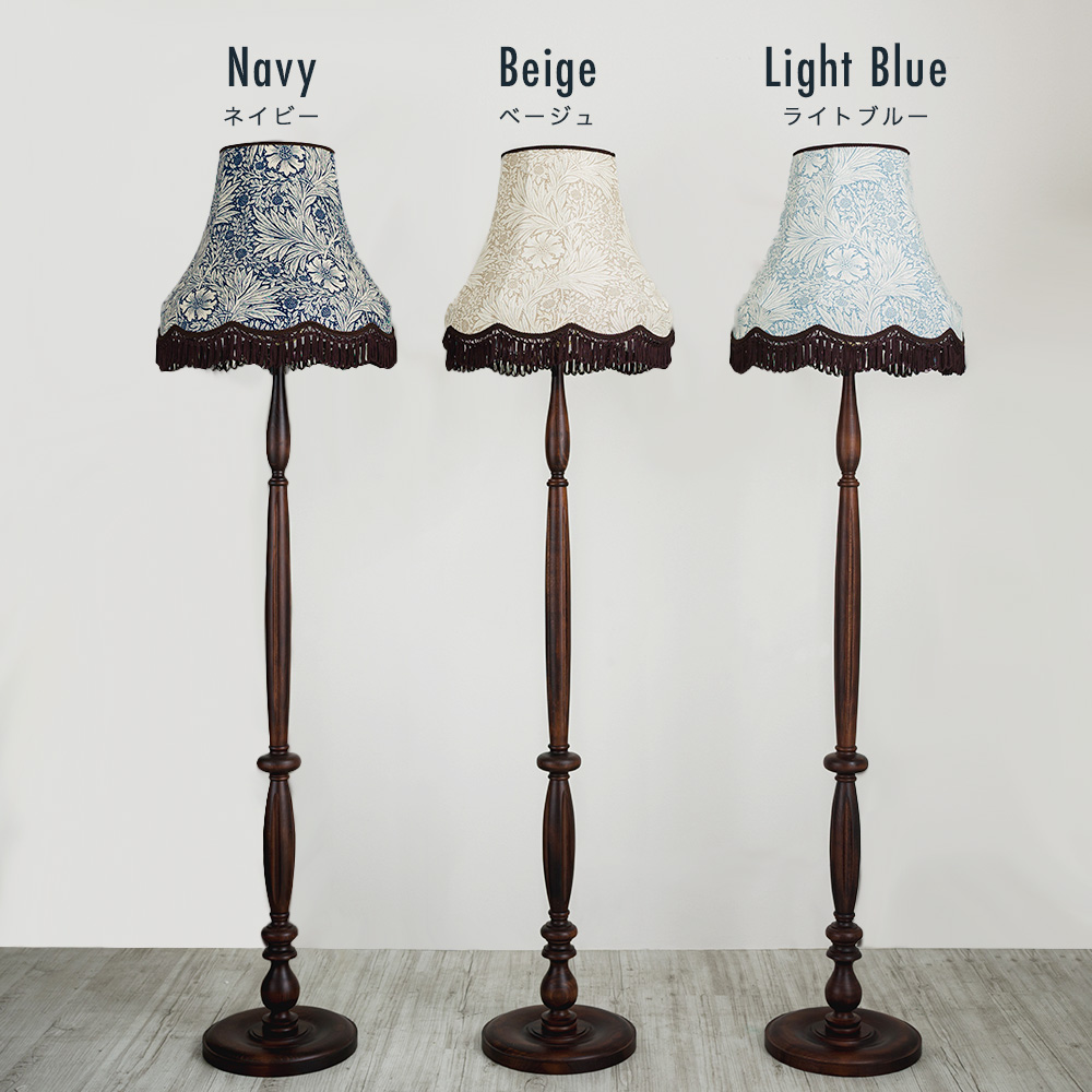 ウイリアムモリス照明・マリーゴールド「ファブリックシェード・フロア