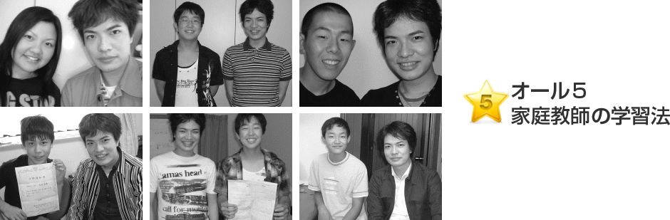 代表挨拶 | オール5 家庭教師の学習法