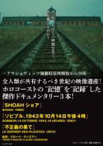 映画 SHOAH ショア (1985) - allcinema