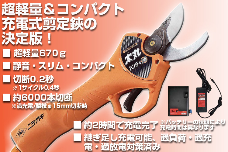 太丸ハンディ25 電動剪定はさみ 軽量・スピードタイプ 替刃セット付