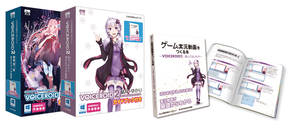 VOICEROID2 結月ゆかり｜製品情報｜AHS(AH-Software)