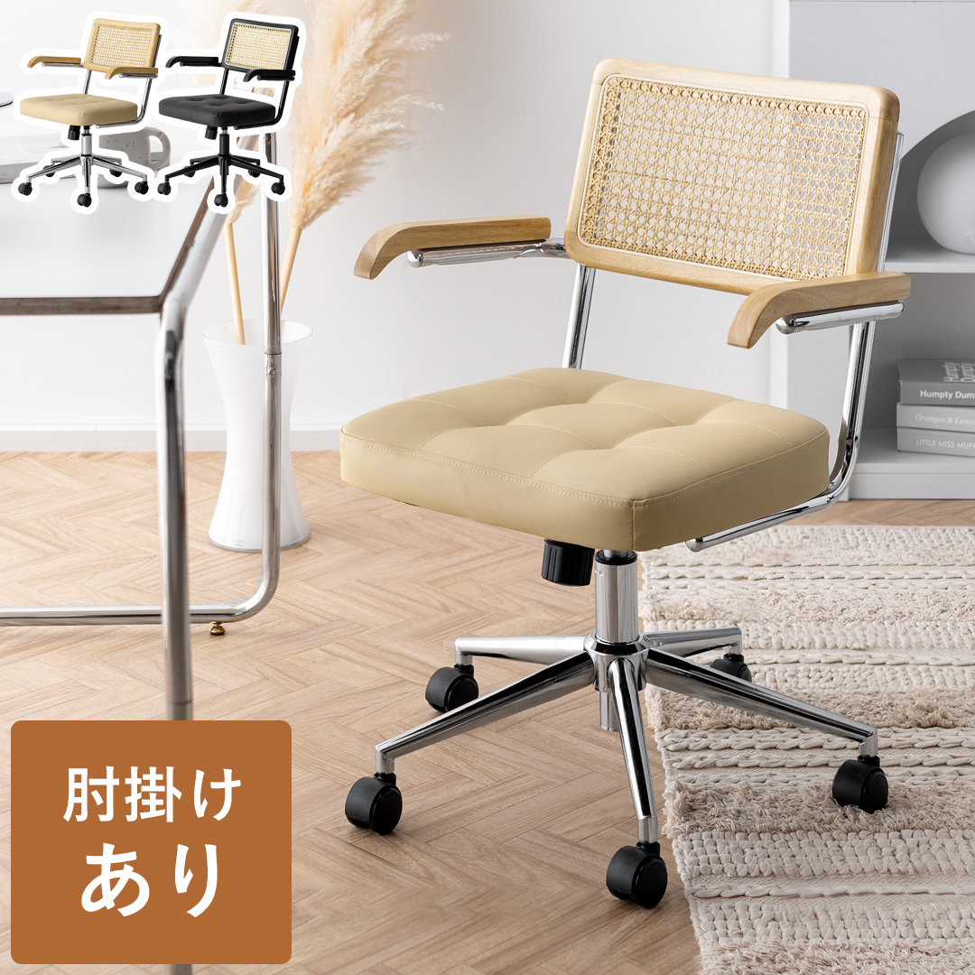 ラタン デスクチェア Imani(イマニ)肘掛けありタイプ | 家具