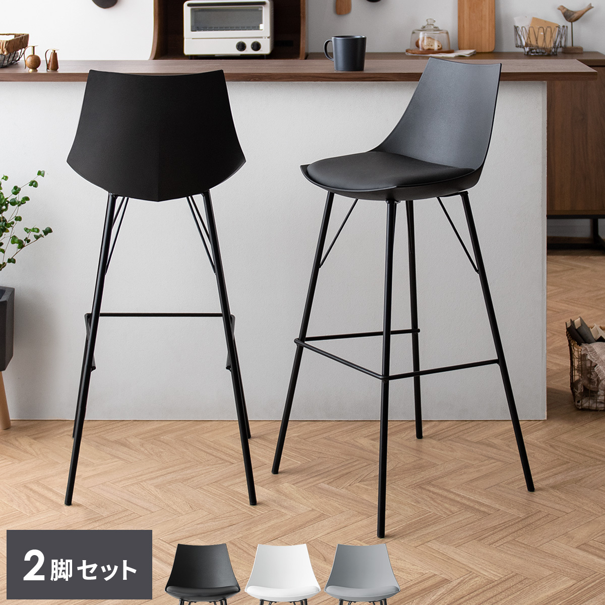 カウンターチェア Clay(クレイ) 2脚セット販売 | 家具・インテリア通販