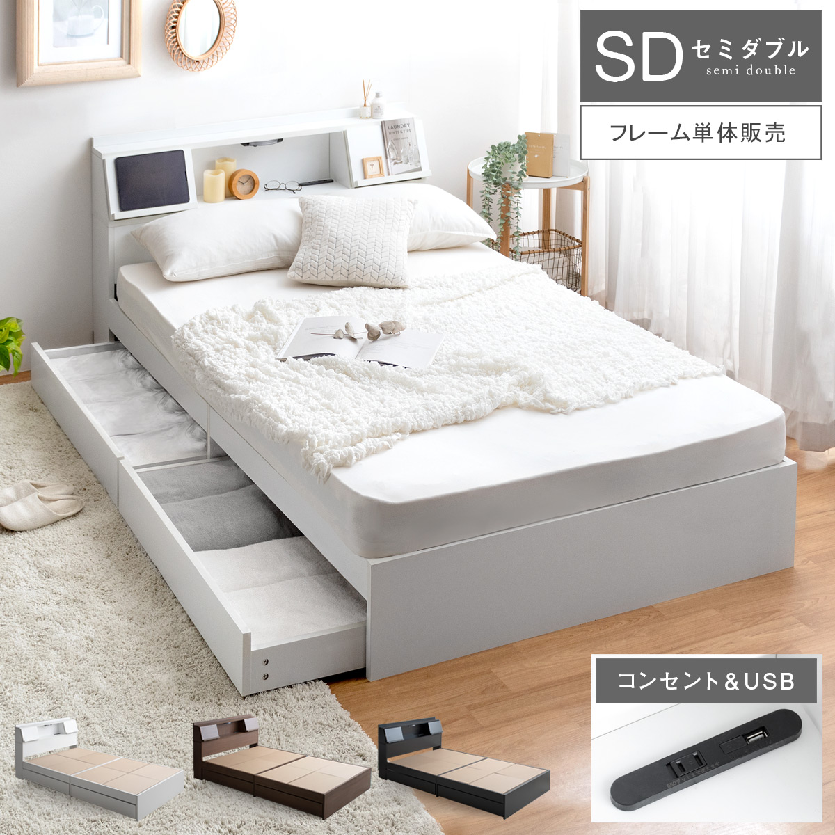 ベッドフレーム FLAP(フラップ) フレーム単体販売 セミダブルサイズ