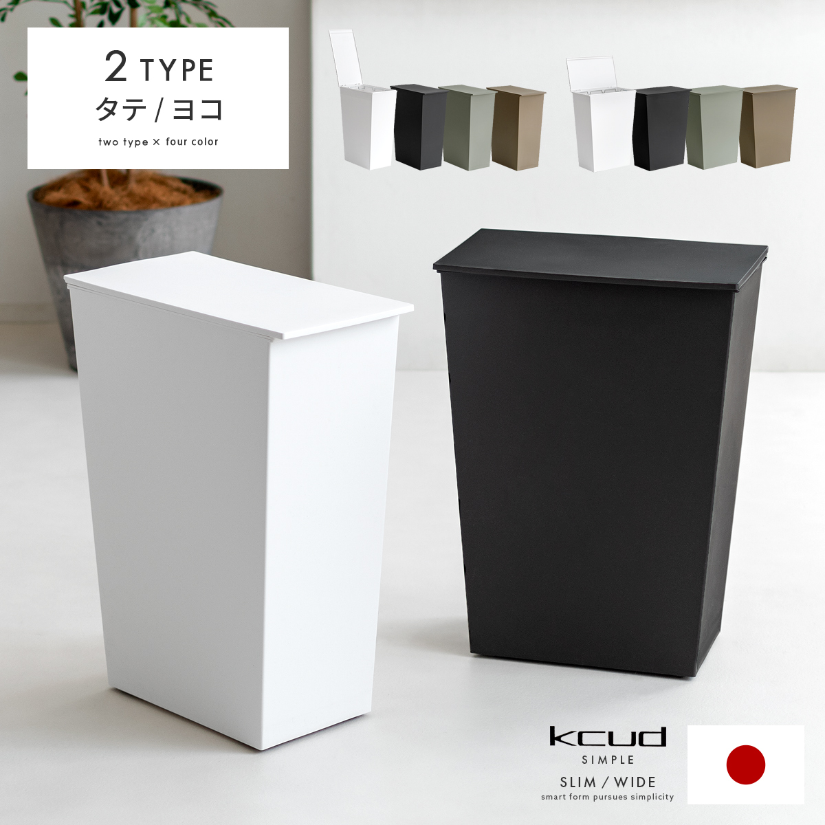 36L] シンプルゴミ箱 KCUD simple SLIM/WIDE 36L (クードシンプル
