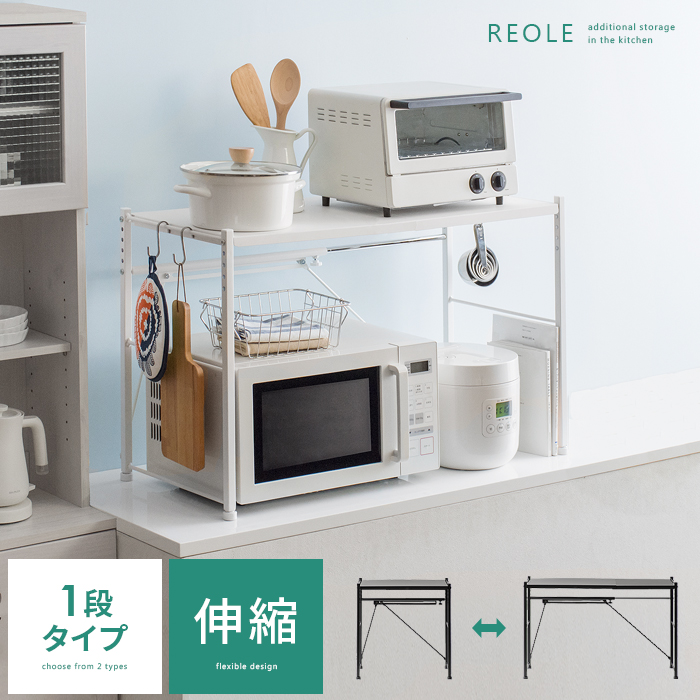 伸縮キッチンラック Reole(レオール) 1段タイプ | 家具・インテリア