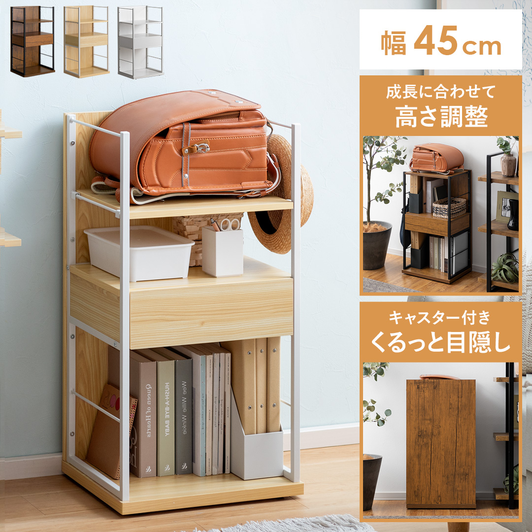 キャスター付きランドセルラック Cade(ケイド) 45cm幅タイプ | 家具