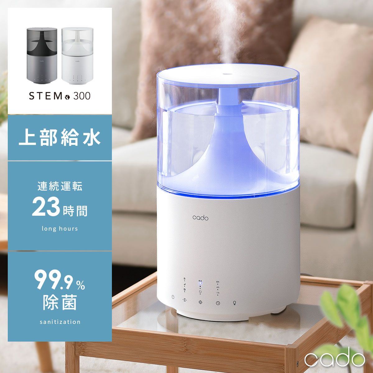 超音波加湿器 STEM300 | 家具・インテリア通販 【公式】エアリゾーム
