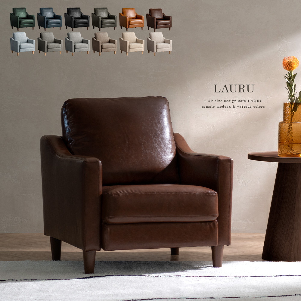 1Pデザインソファ LAURU〔ラウル〕組み立てタイプ | 家具・インテリア